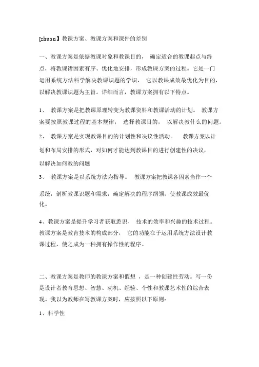 教学设计、教案和课件的区别