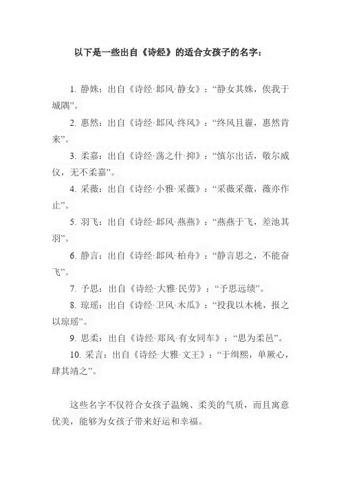 诗经中适合女孩子的名字