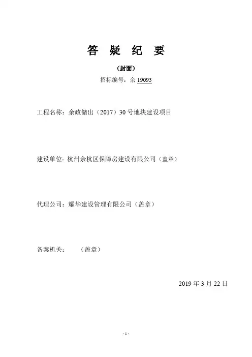 答疑纪要
