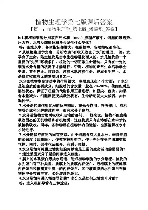 植物生理学第七版课后答案