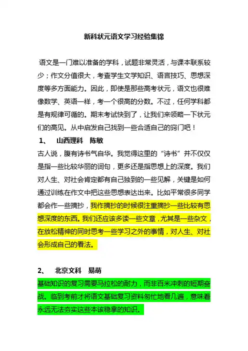 新科状元语文学习经验集锦