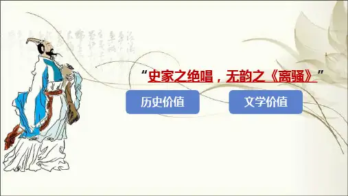 《屈原列传》ppt课件