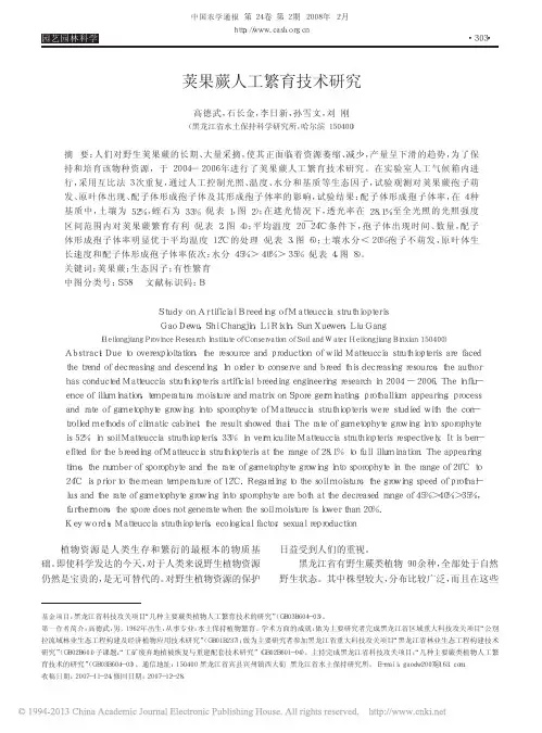 荚果蕨人工繁育技术研究_高德武