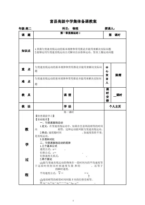 高考一轮复习教案直线运动2
