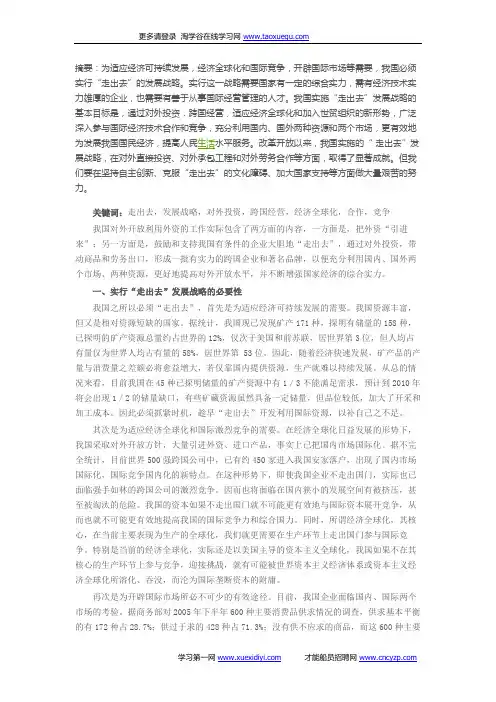 略论我国“走出去”的发展战略