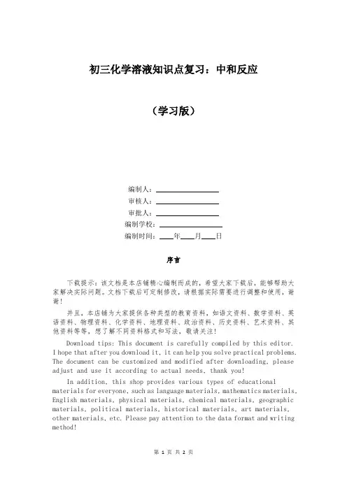 初三化学溶液知识点复习：中和反应