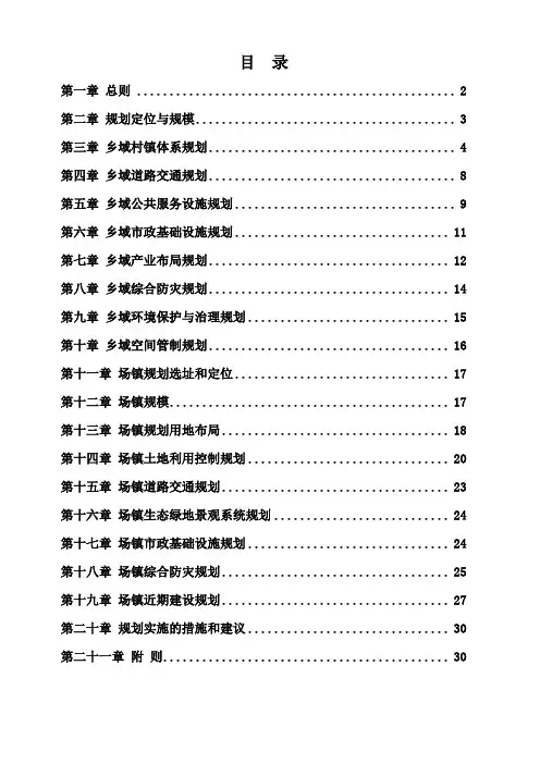 北川羌族自治县陈家坝乡灾后重建规划(修编)(2008-2020)