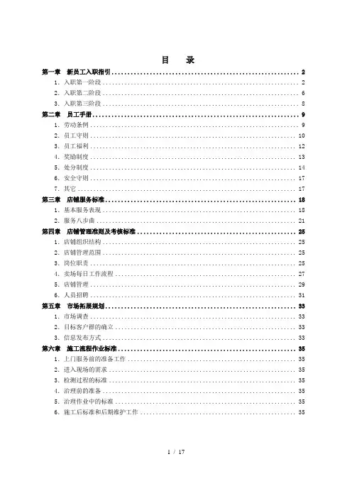新员工入职指引2