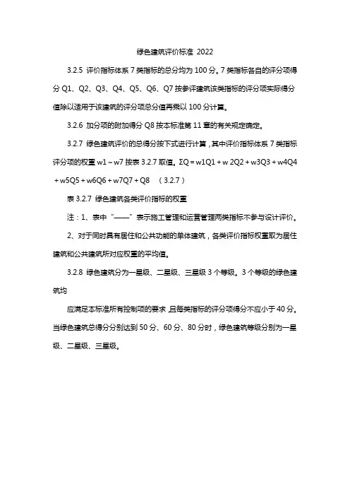绿色建筑评价标准 2022