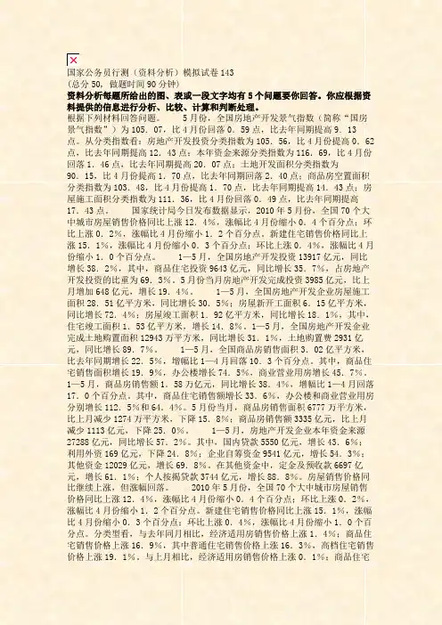 国家公务员行测资料分析模拟试卷143_真题(含答案与解析)-交互