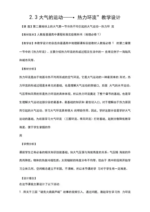 热力环流最终教案