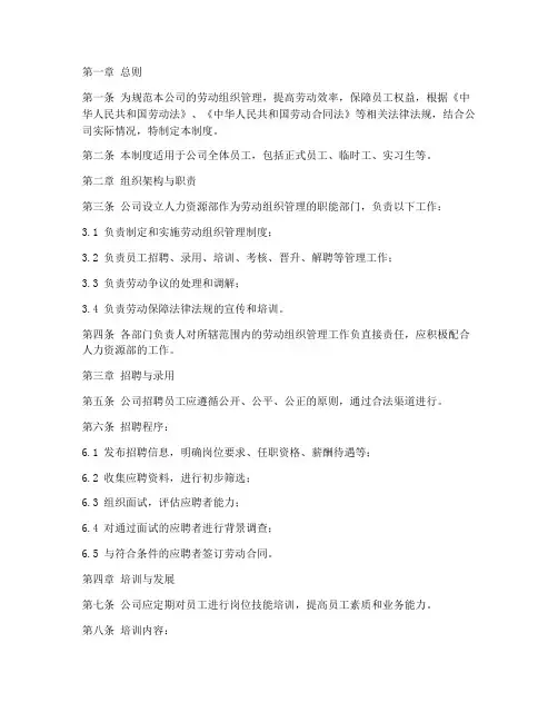 劳动组织管理制度范文模板