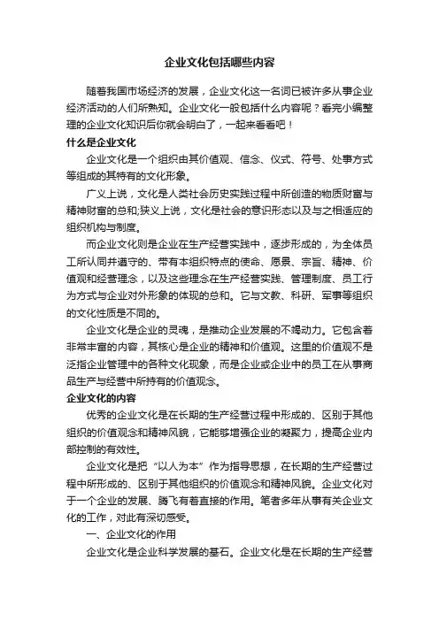 企业文化包括哪些内容
