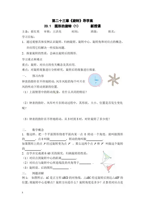 第二十三章《旋转》导学案