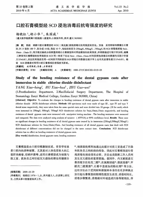口腔石膏模型经SCD浸泡消毒后抗弯强度的研究