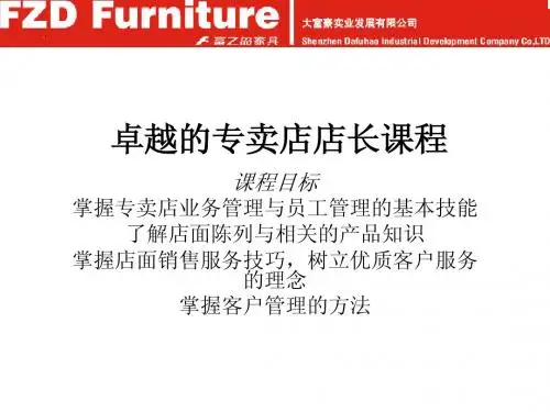 大富豪卓越店长课程
