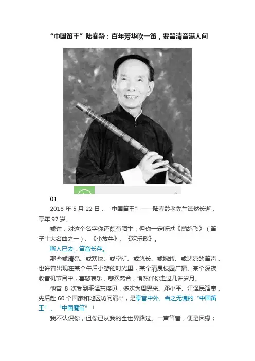 “中国笛王”陆春龄：百年芳华吹一笛，要留清音满人间