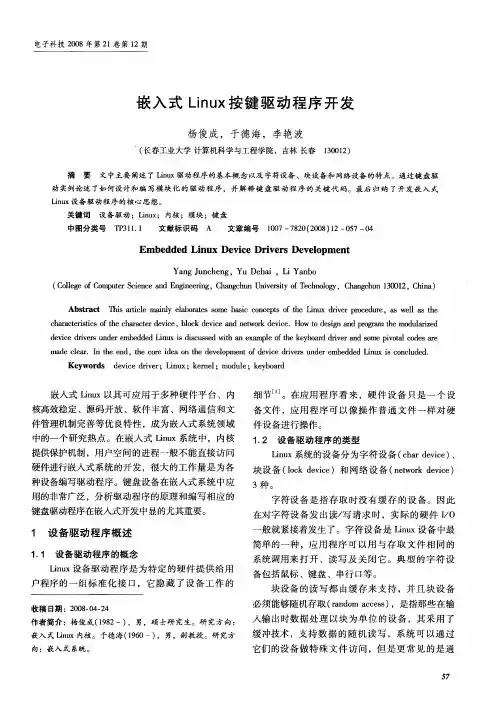 嵌入式Linux按键驱动程序开发