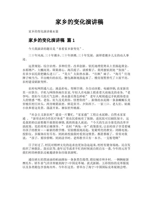 家乡的变化演讲稿