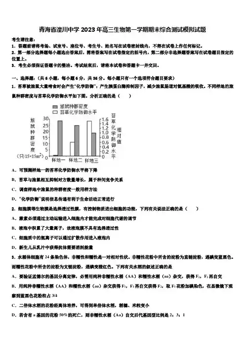 青海省湟川中学2023年高三生物第一学期期末综合测试模拟试题含解析