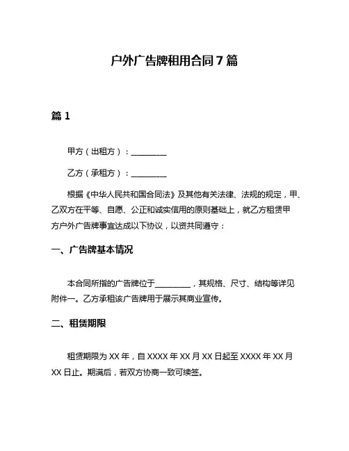 户外广告牌租用合同7篇