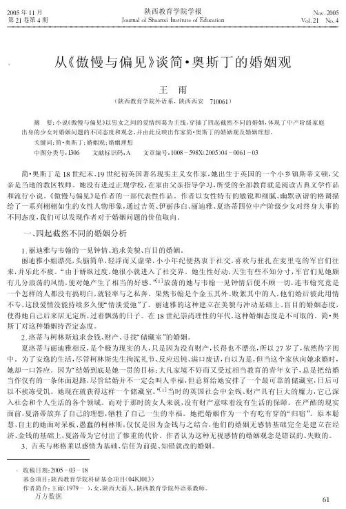 从《傲慢与偏见》谈简·奥斯丁的婚姻观