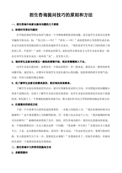 企业咨询-咨询提问技巧和方法