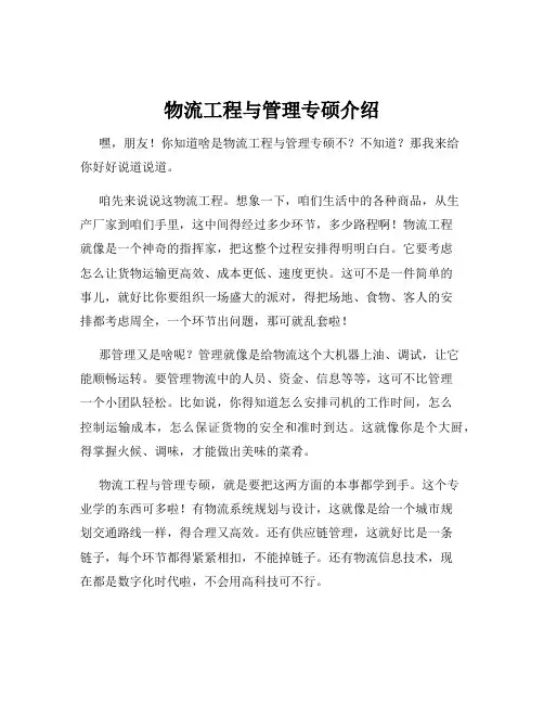 物流工程与管理专硕介绍