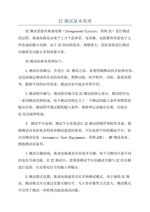 IC测试基本原理