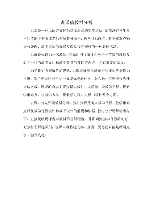 说课稿教材分析