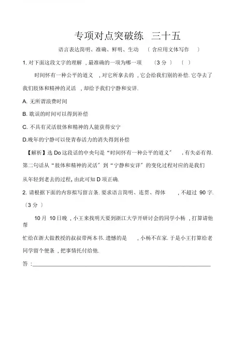 2020年高考语文复习专项对点突破练语言表达简明、准确、鲜明、生动(含应用文体写作)