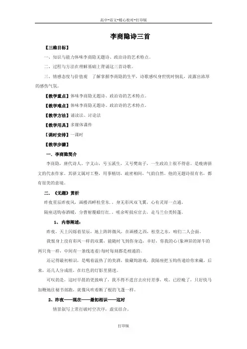 粤教版-语文-高二-高中语文 第2单元《李商隐诗三首》教案