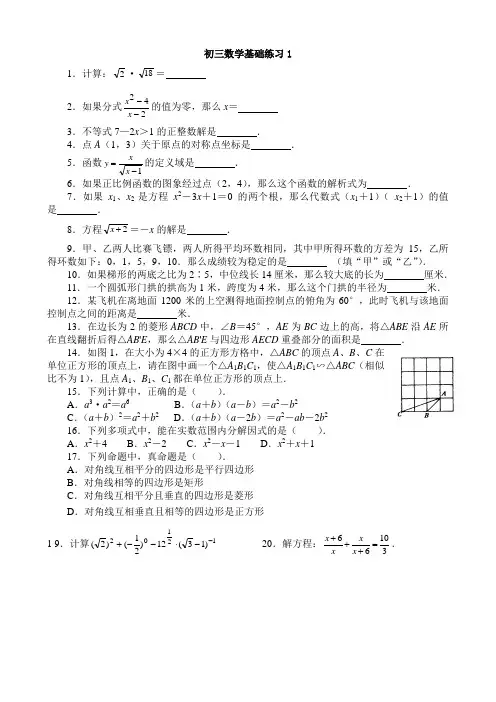 初三数学基础练习