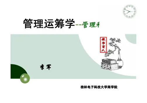 1.3  线性规划的基本概念