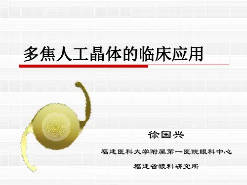 92217-白内障-多焦人工晶体