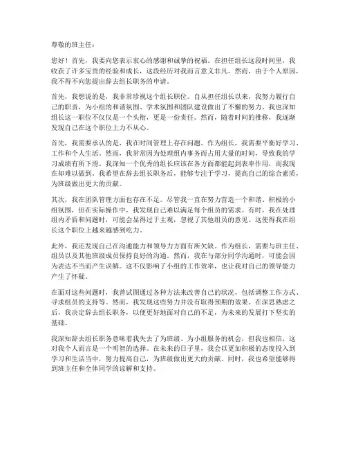个人原因辞去组长职务申请书