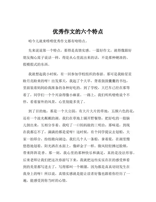 优秀作文的六个特点