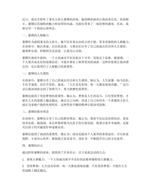 听董卿讲座心得体会