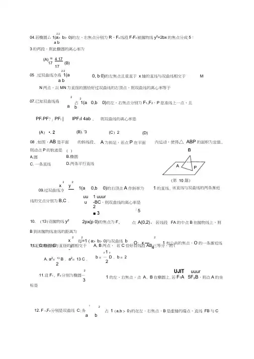 浙江省高考数学圆锥曲线历年高考真题