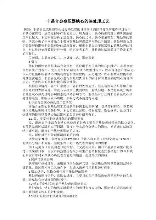非晶合金变压器铁心的热处理工艺