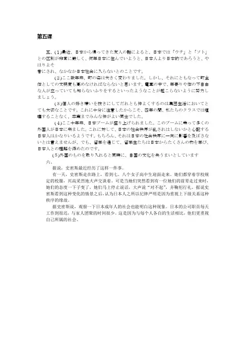 新编日语4第五课课后翻译