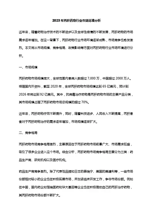 2023年丙肝药物行业市场环境分析