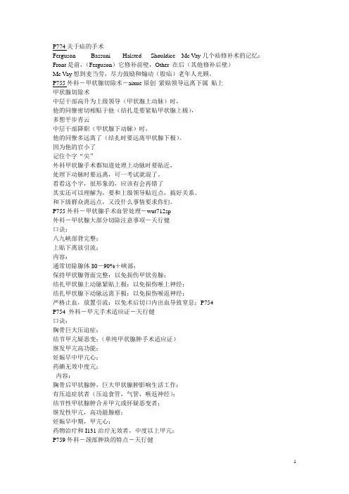 外科口诀