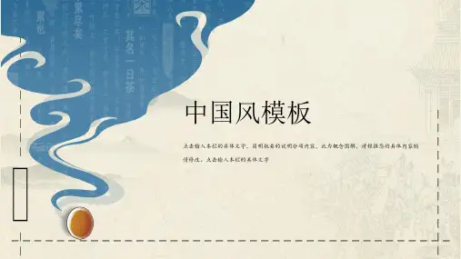 中国风述职报告通用PPT模板