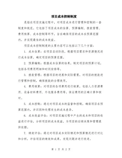 项目成本控制制度