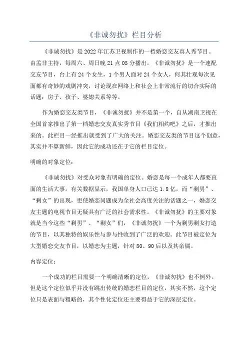 《非诚勿扰》栏目分析