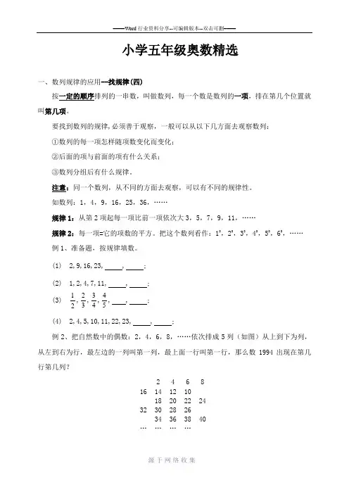 小学五年级奥数练习找规律