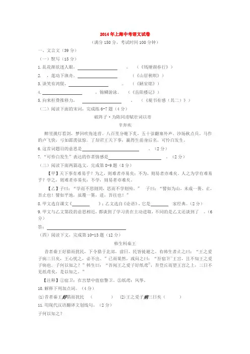 2014年上海中考语文试卷及答案