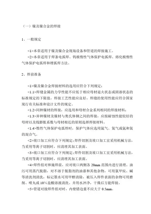 镍及镍合金的焊接
