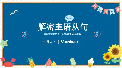高考英语语法主语从句课件